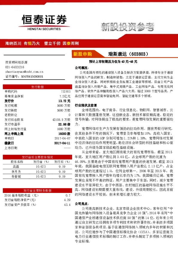 预计上市初期压力位为40元-46元