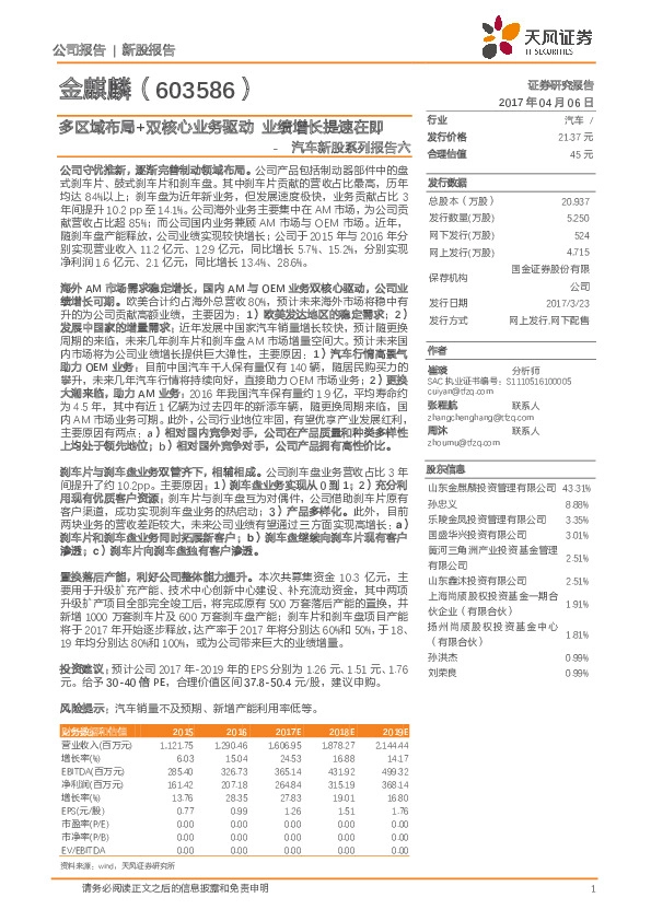 汽车新股系列报告六:多区域布局+双核心业务驱动 业绩增长提速在即