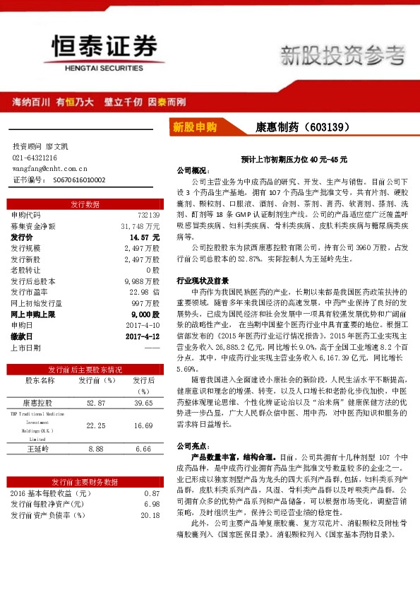 预计上市初期压力位40元-45元