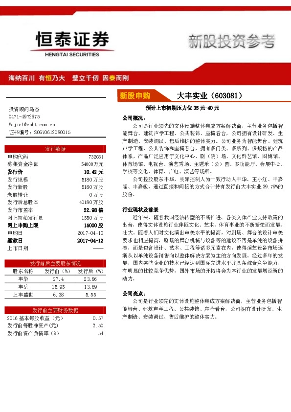 预计上市初期压力位35元-40元