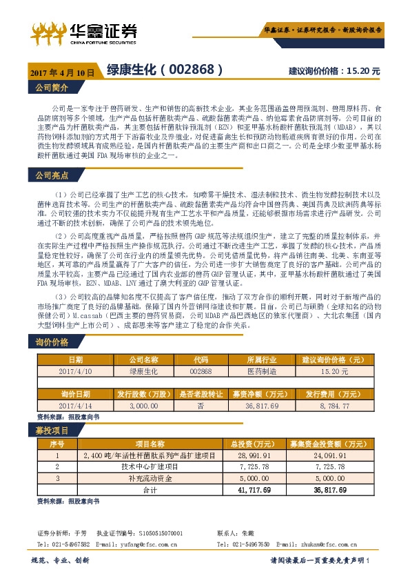 新股询价报告