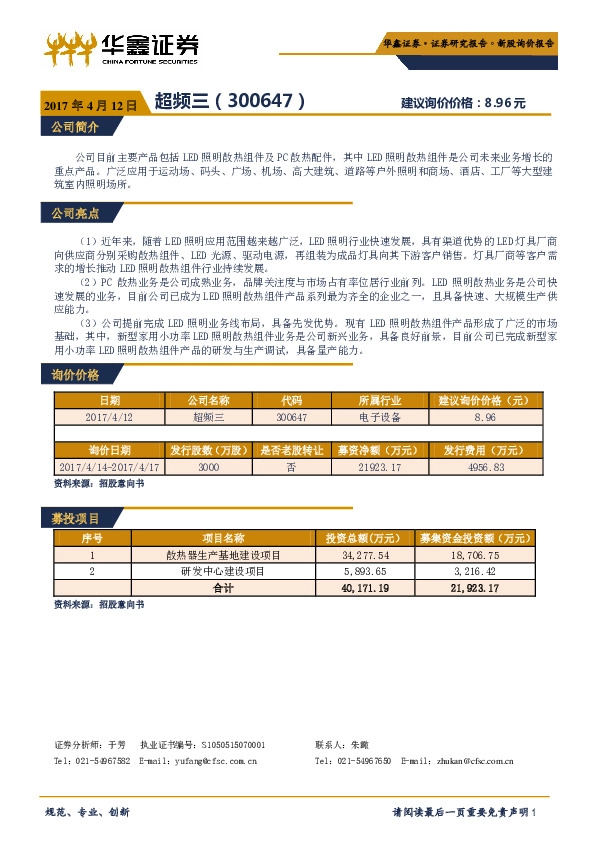 新股询价报告