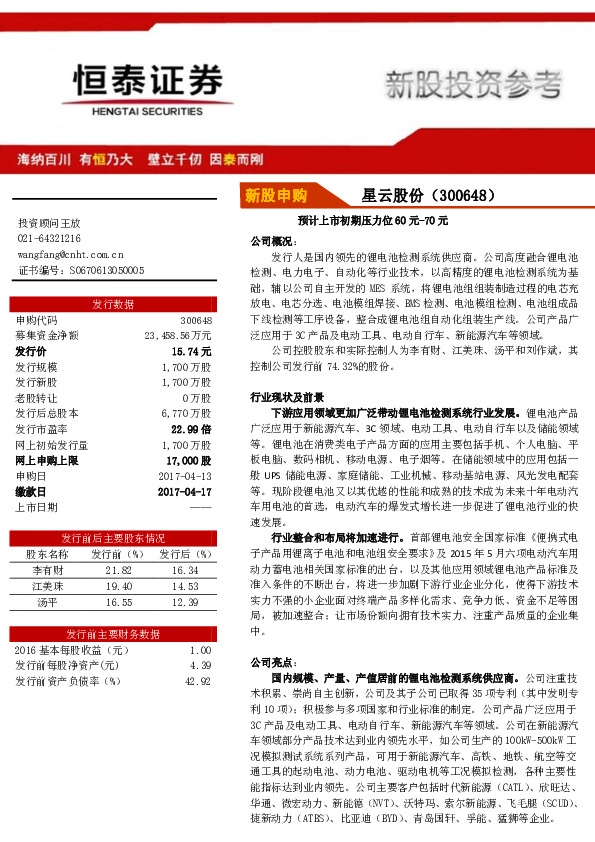 预计上市初期压力位60元-70元