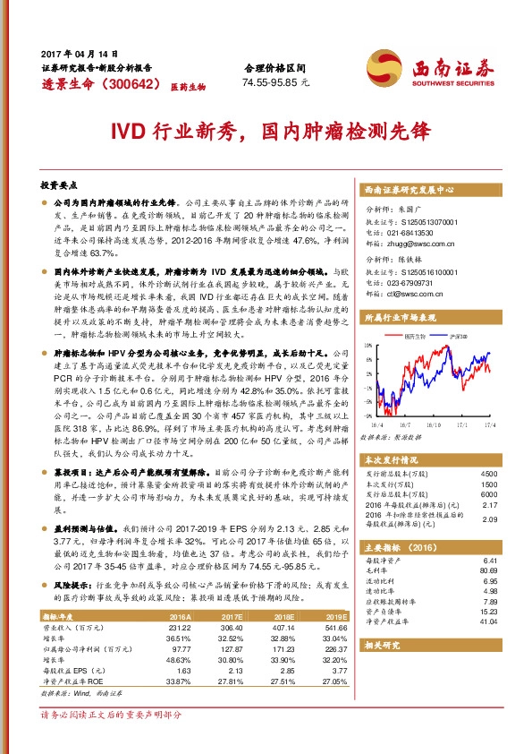 IVD行业新秀,国内肿瘤检测先锋
