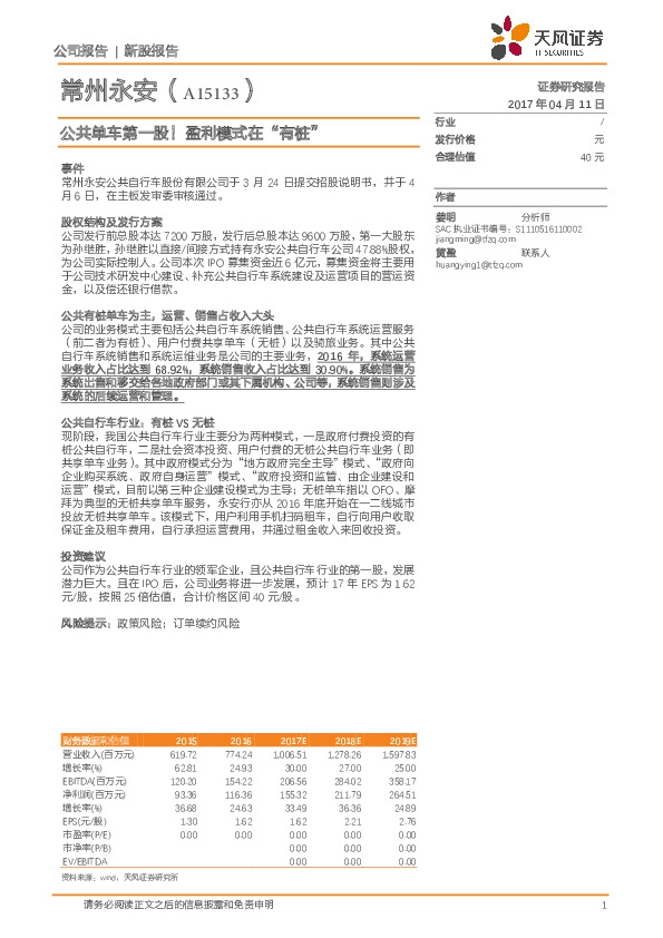 公共单车第一股!盈利模式在“有桩”