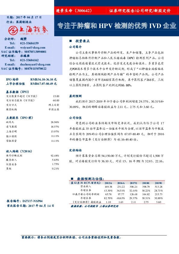 专注于肿瘤和HPV检测的优秀IVD企业