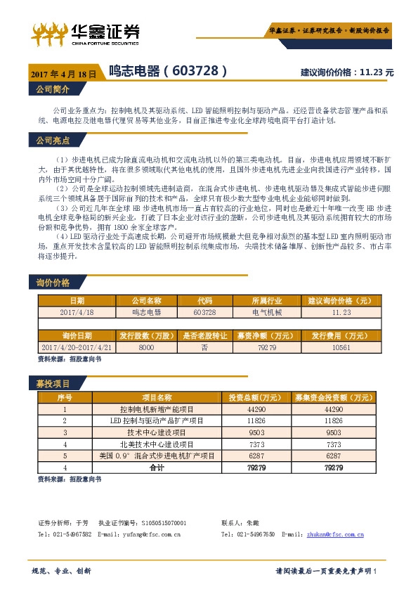新股询价报告