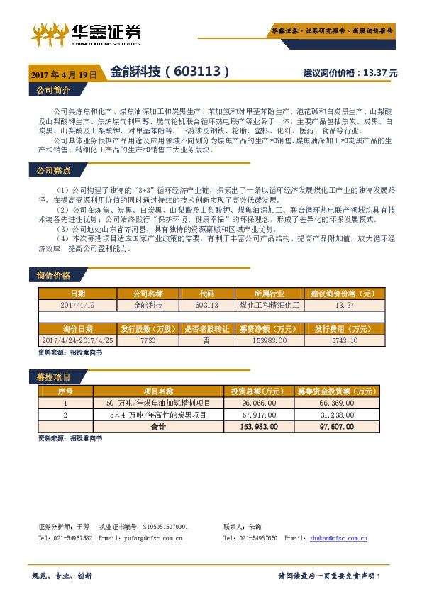 新股询价报告