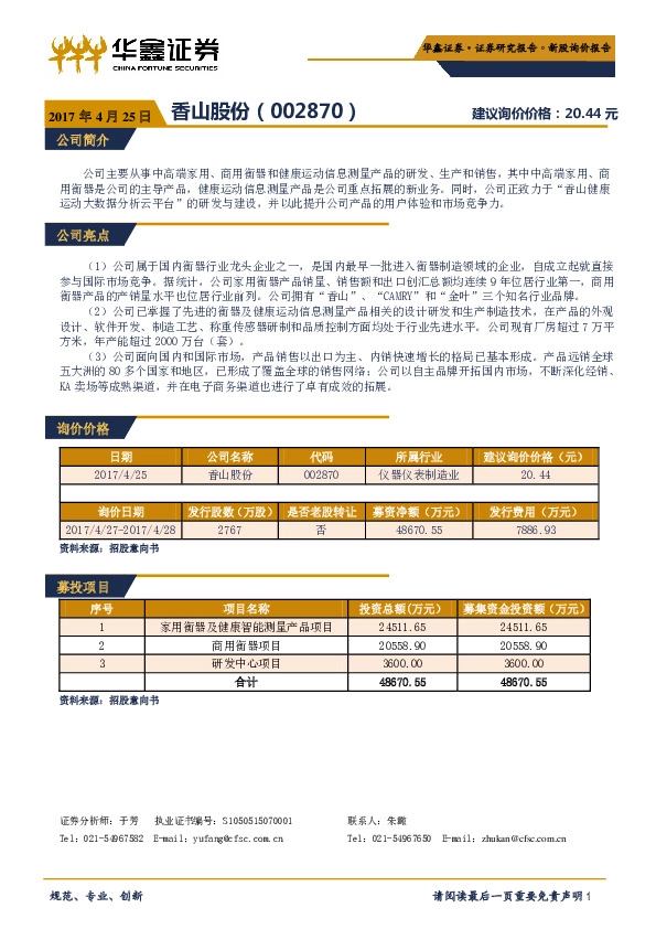 新股询价报告