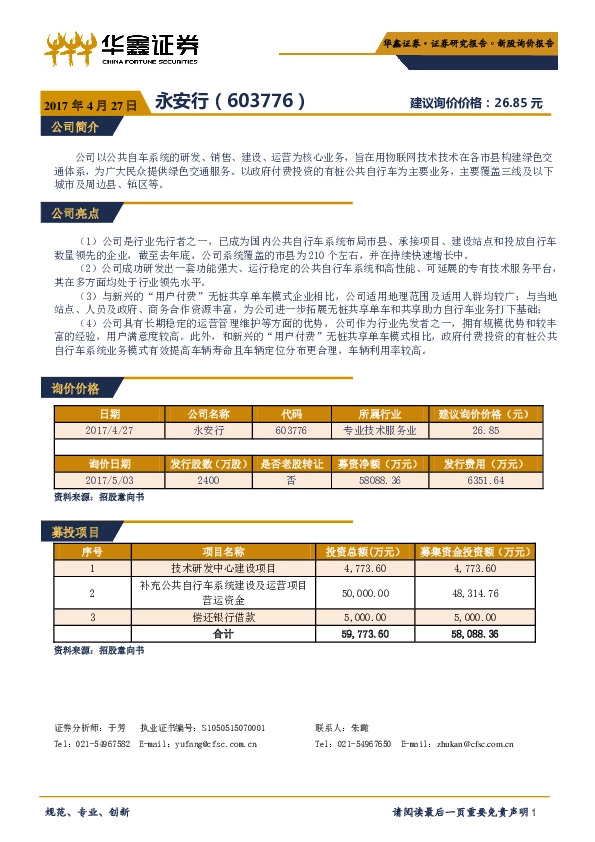新股询价报告
