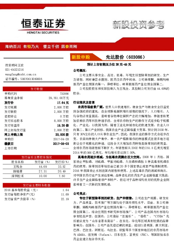 预计上市初期压力位38元-45 元