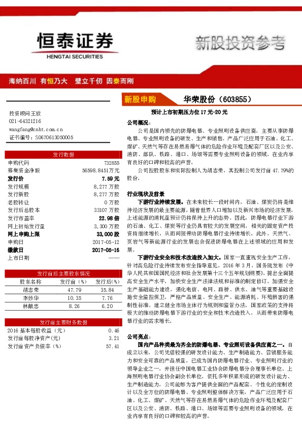 预计上市初期压力位17元-20元