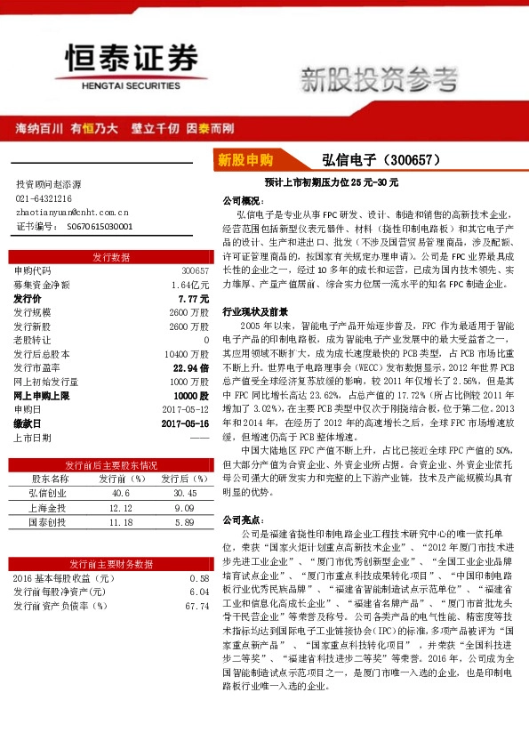 新股申购:预计上市初期压力位25元-30元