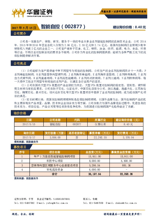 新股询价报告:智能自控