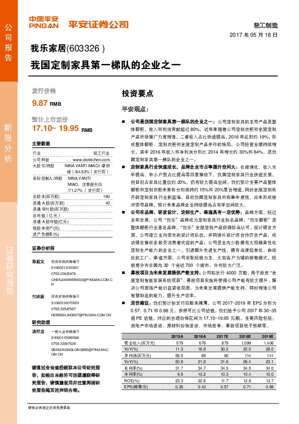 我国定制家具第一梯队的企业之一