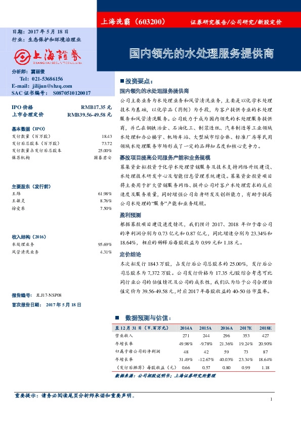 国内领先的水处理服务提供商