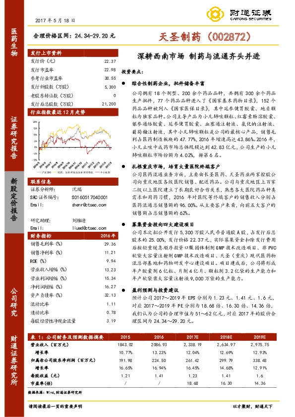 深耕西南市场 制药与流通齐头并进