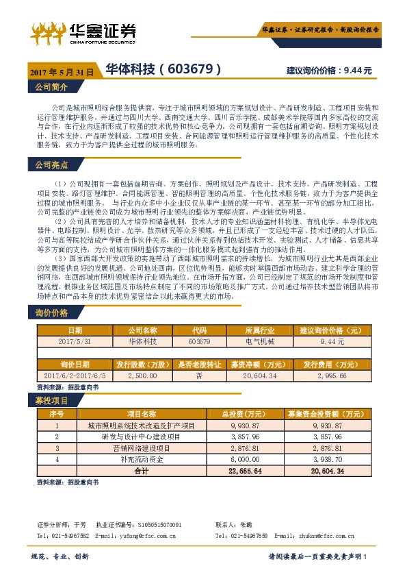 新股询价报告