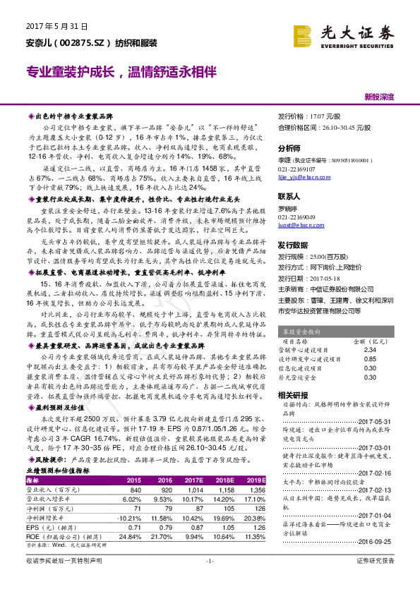 专业童装护成长,温情舒适永相伴