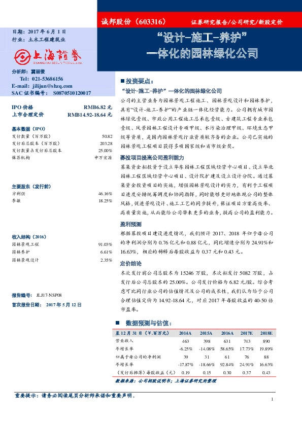 “设计-施工-养护”一体化的园林绿化公司