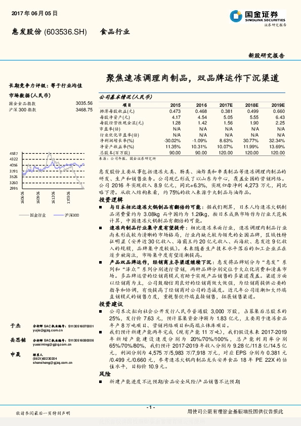 聚焦速冻调理肉制品,双品牌运作下沉渠道