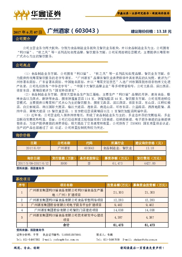 新股询价报告