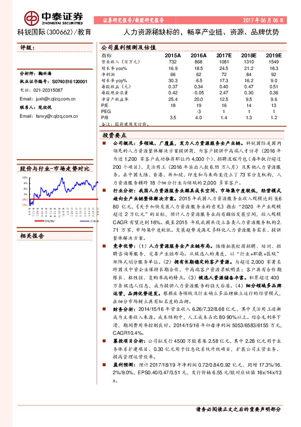 人力资源稀缺标的,畅享产业链、资源、品牌优势