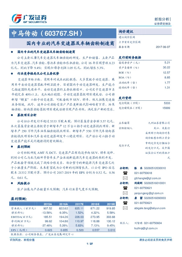 国内专业的汽车变速器及车辆齿轮制造商