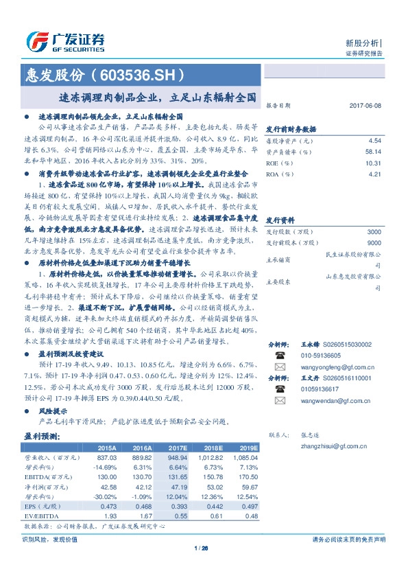 速冻调理肉制品企业,立足山东辐射全国