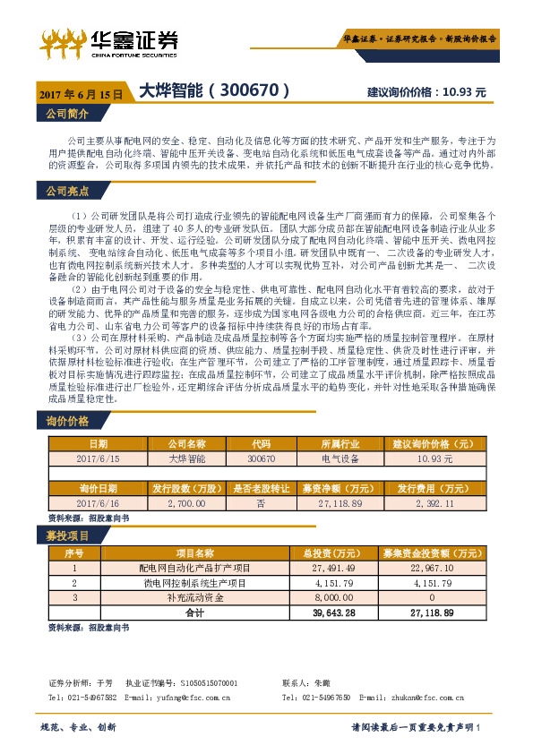 新股询价报告:大烨智能