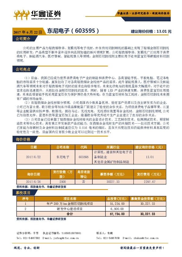 新股询价报告:东尼电子