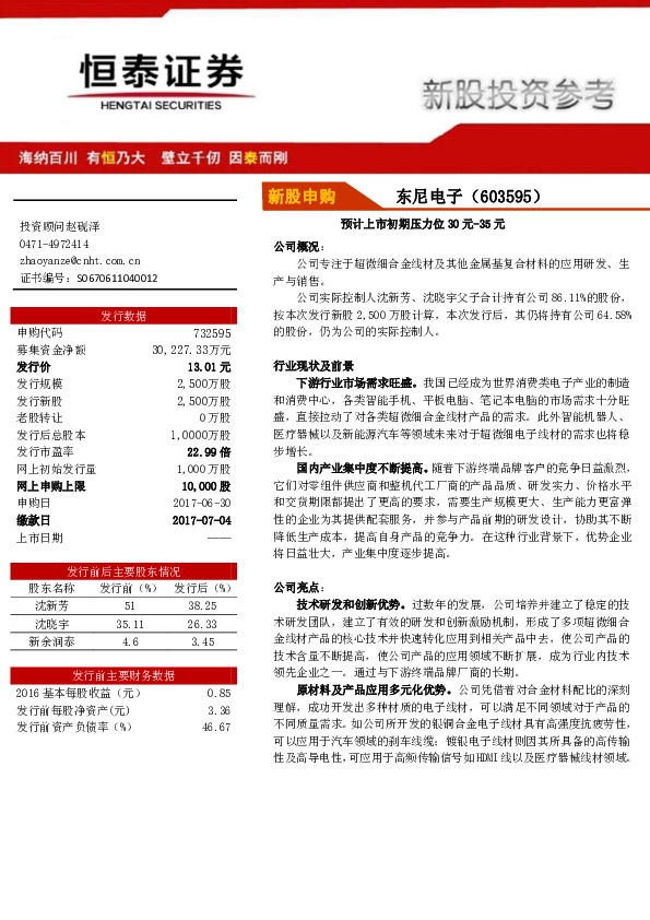 新股投资参考:东尼电子
