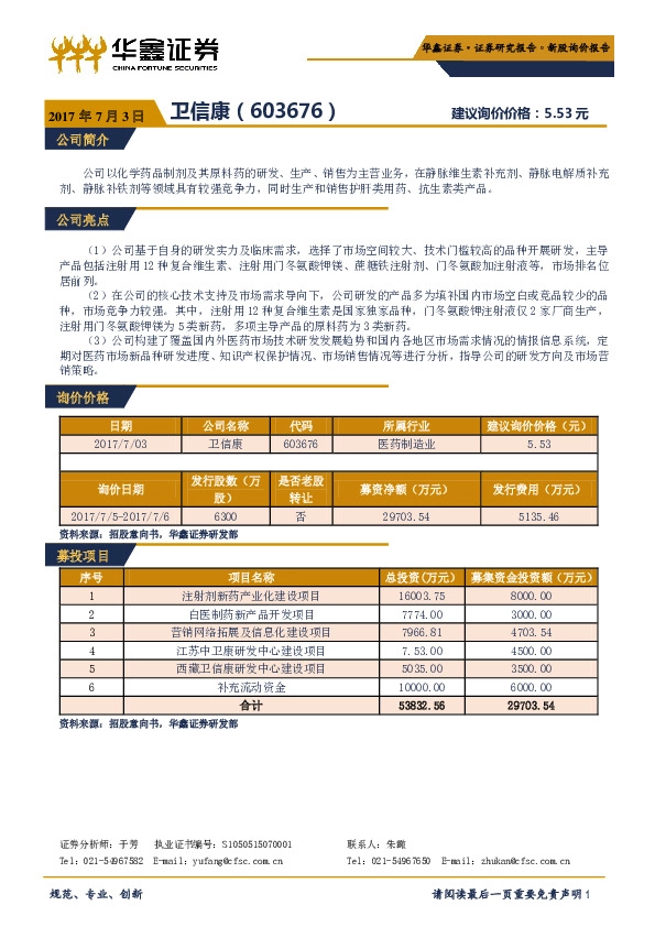 新股询价报告