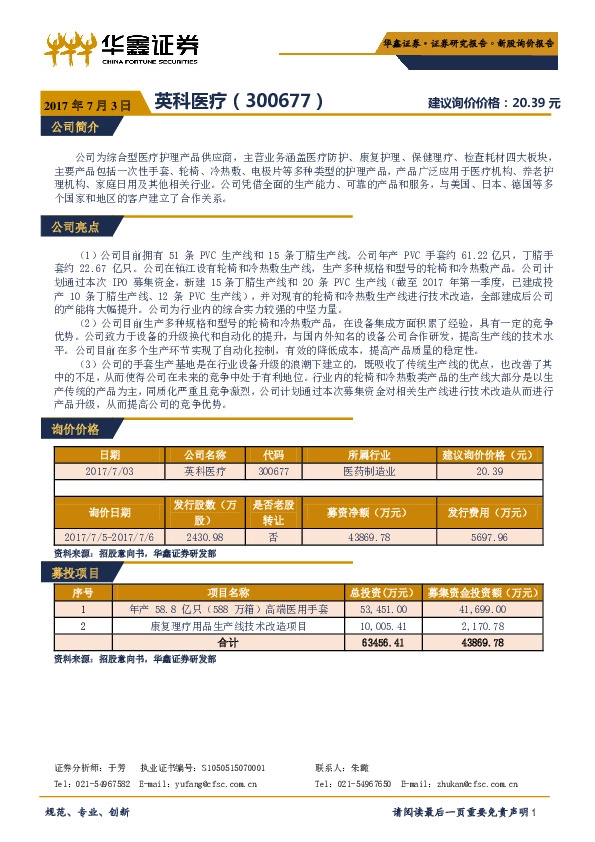 新股询价报告
