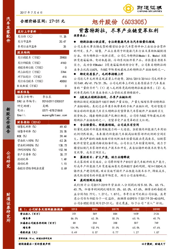 背靠特斯拉,尽享产业链变革红利
