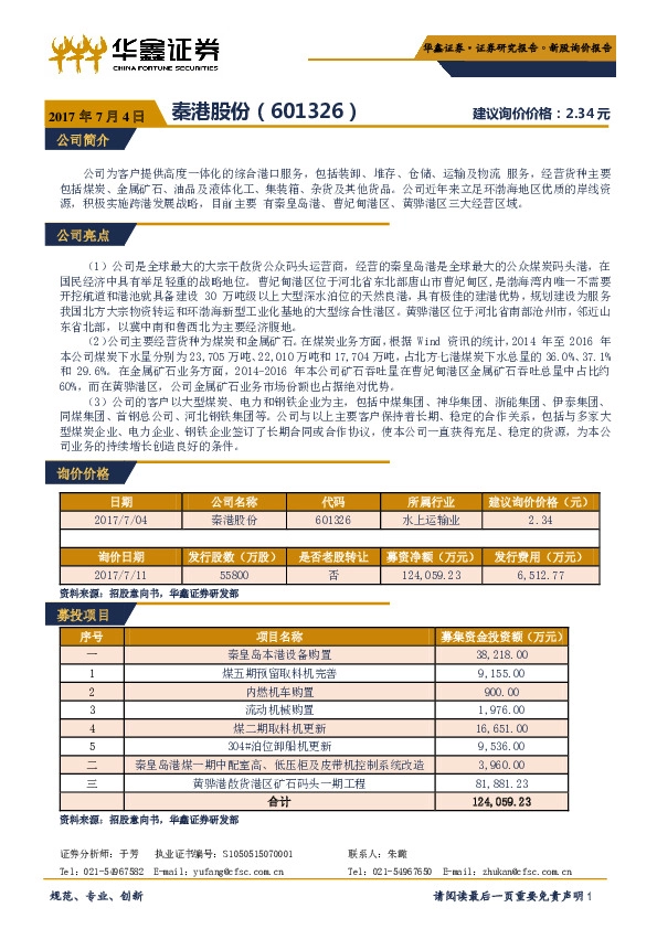 新股询价报告