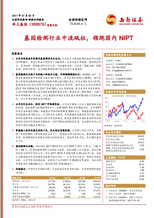 基因检测行业中流砥柱,领跑国内NIPT