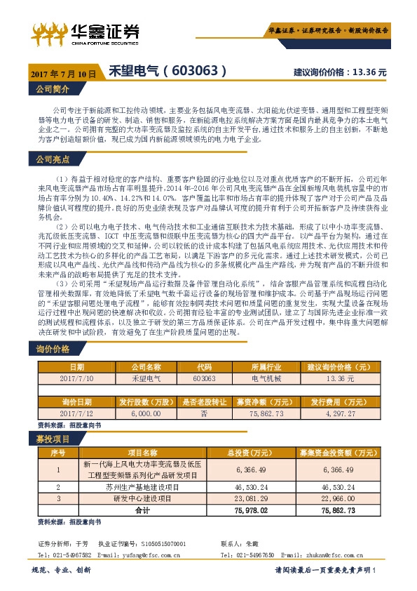 新股询价报告