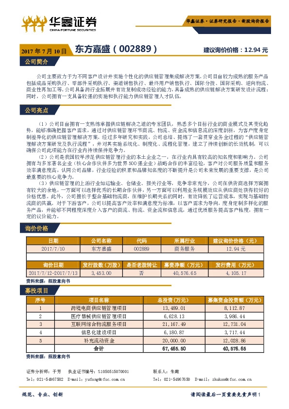 新股询价报告