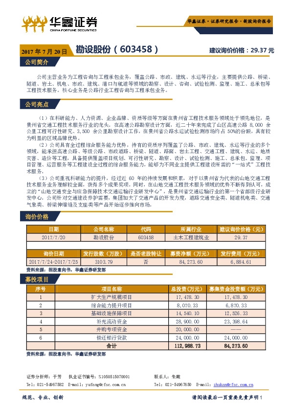 新股询价报告