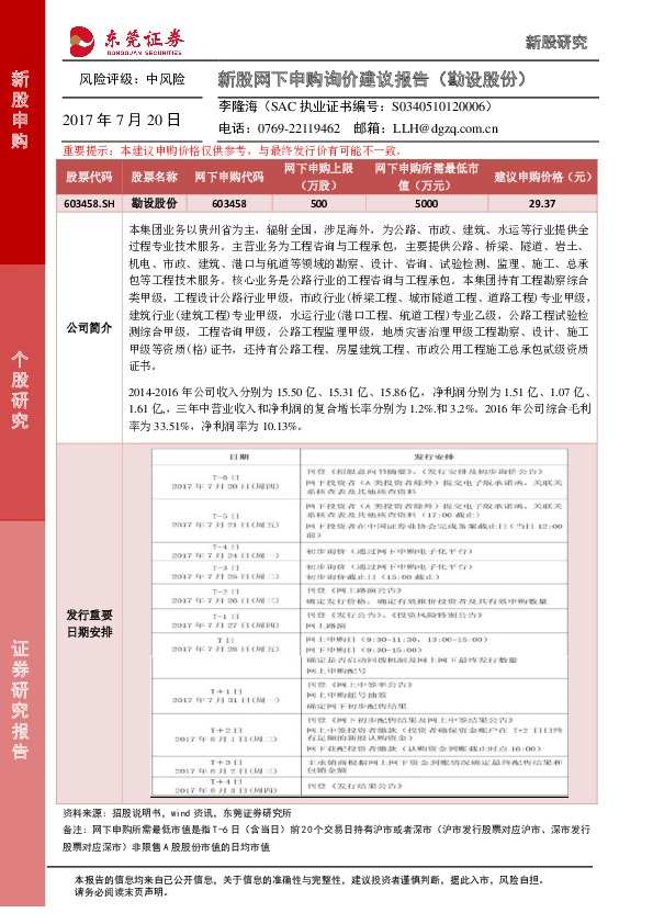 新股网下申购询价建议报告