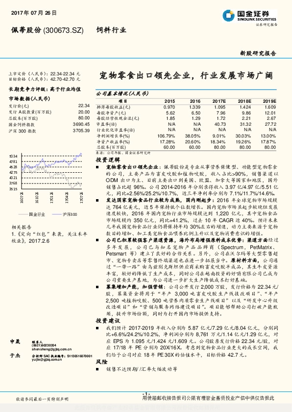 宠物零食出口领先企业,行业发展市场广阔