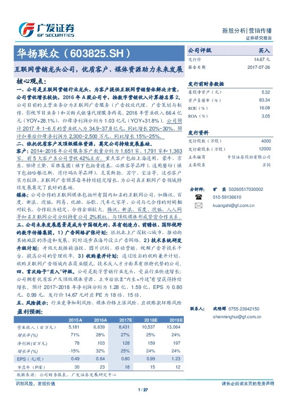 互联网营销龙头公司,优质客户、媒体资源助力未来发展