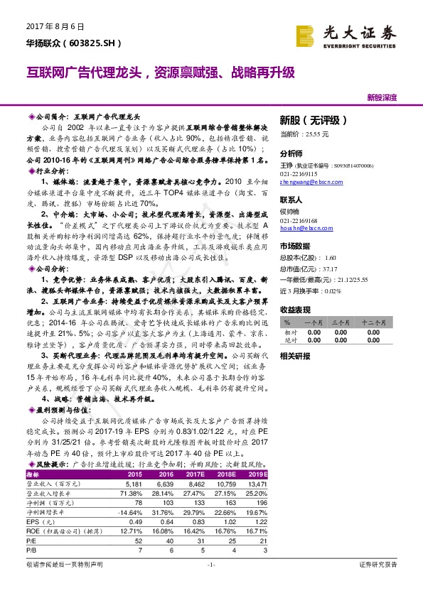 互联网广告代理龙头,资源禀赋强、战略再升级