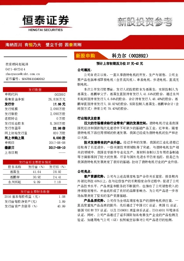 预计上市初期压力位37元-42元