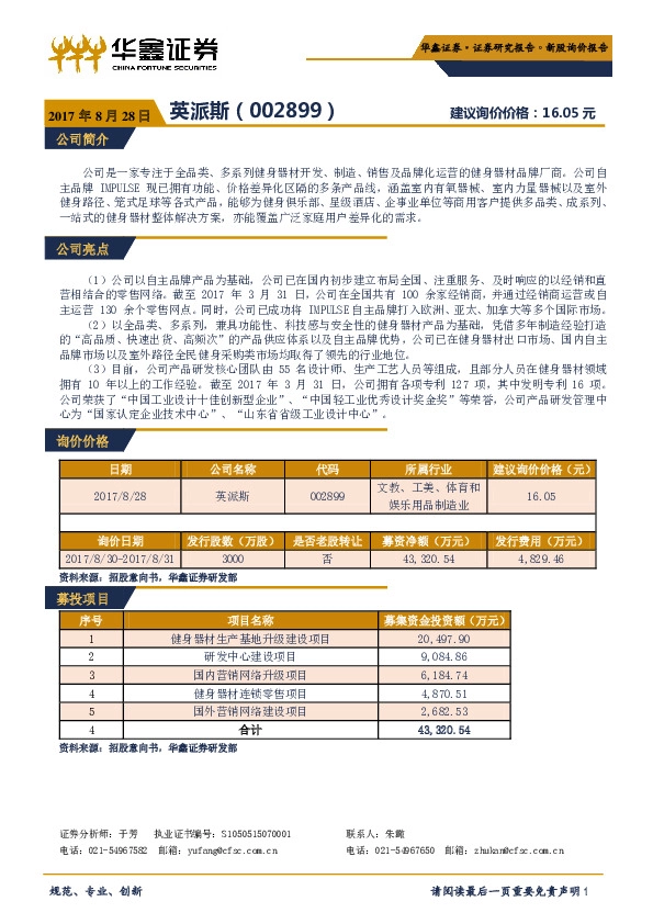 新股询价报告