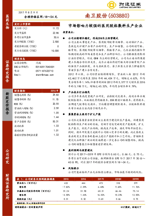 市场影响力较强的医用胶粘敷料生产企业