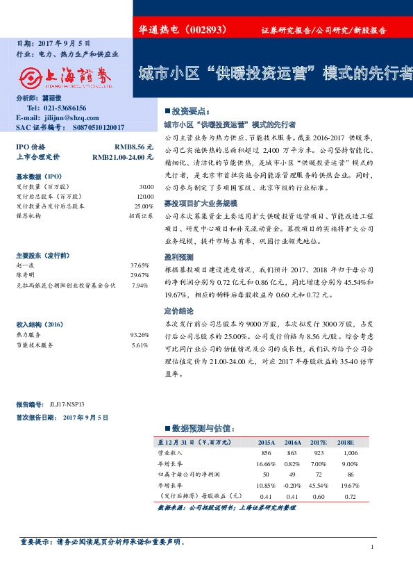 城市小区“供暖投资运营”模式的先行者