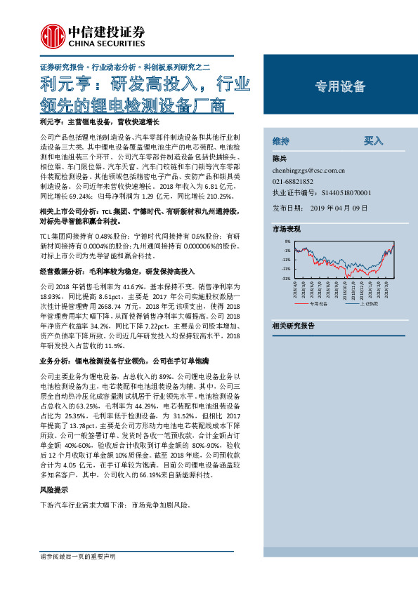 利元亨:研发高投入,行业领先的锂电检测设备厂商