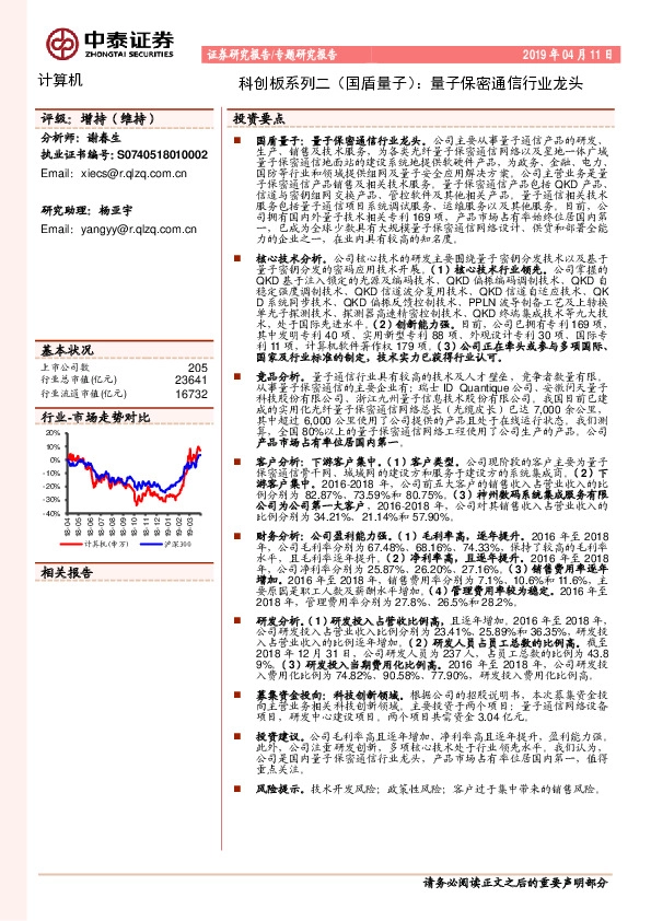 科创板系列二(国盾量子):量子保密通信行业龙头